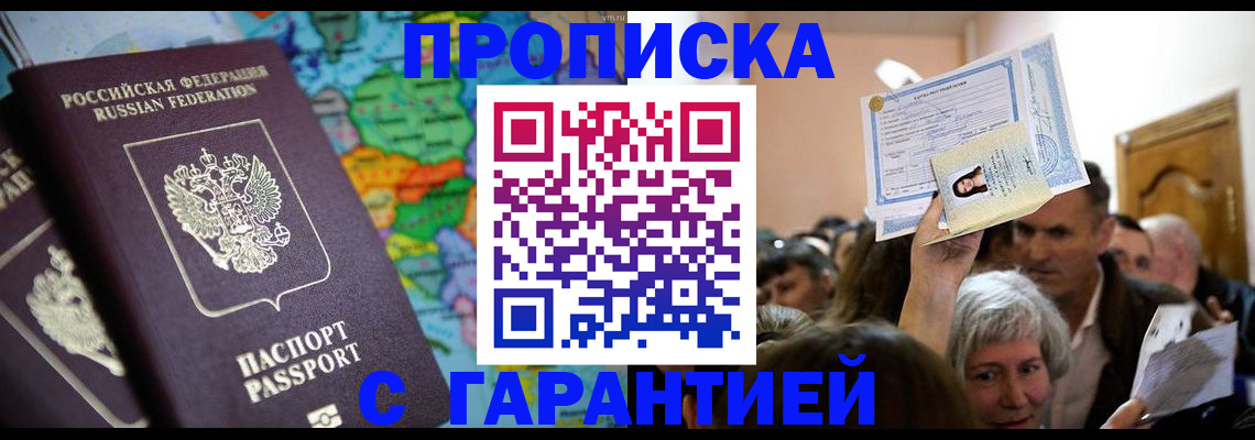 прописка законно в Сухиничи